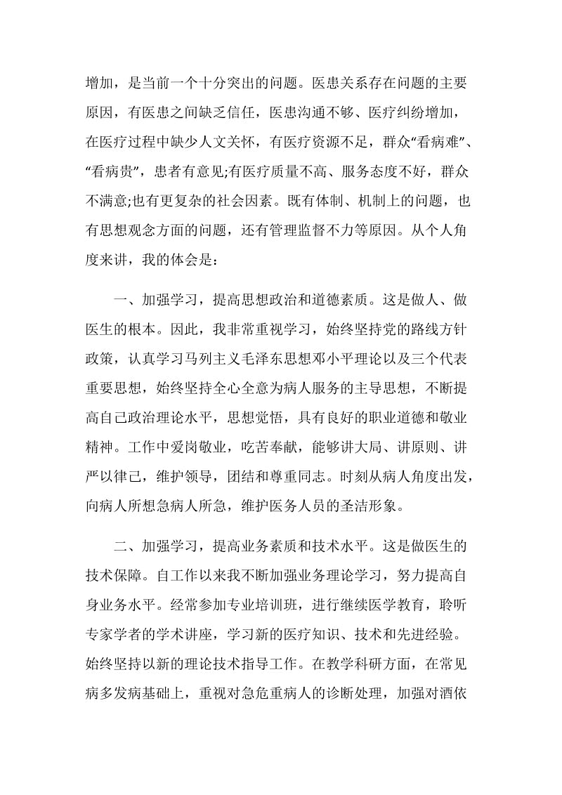 精神科医生的年终总结.doc_第2页