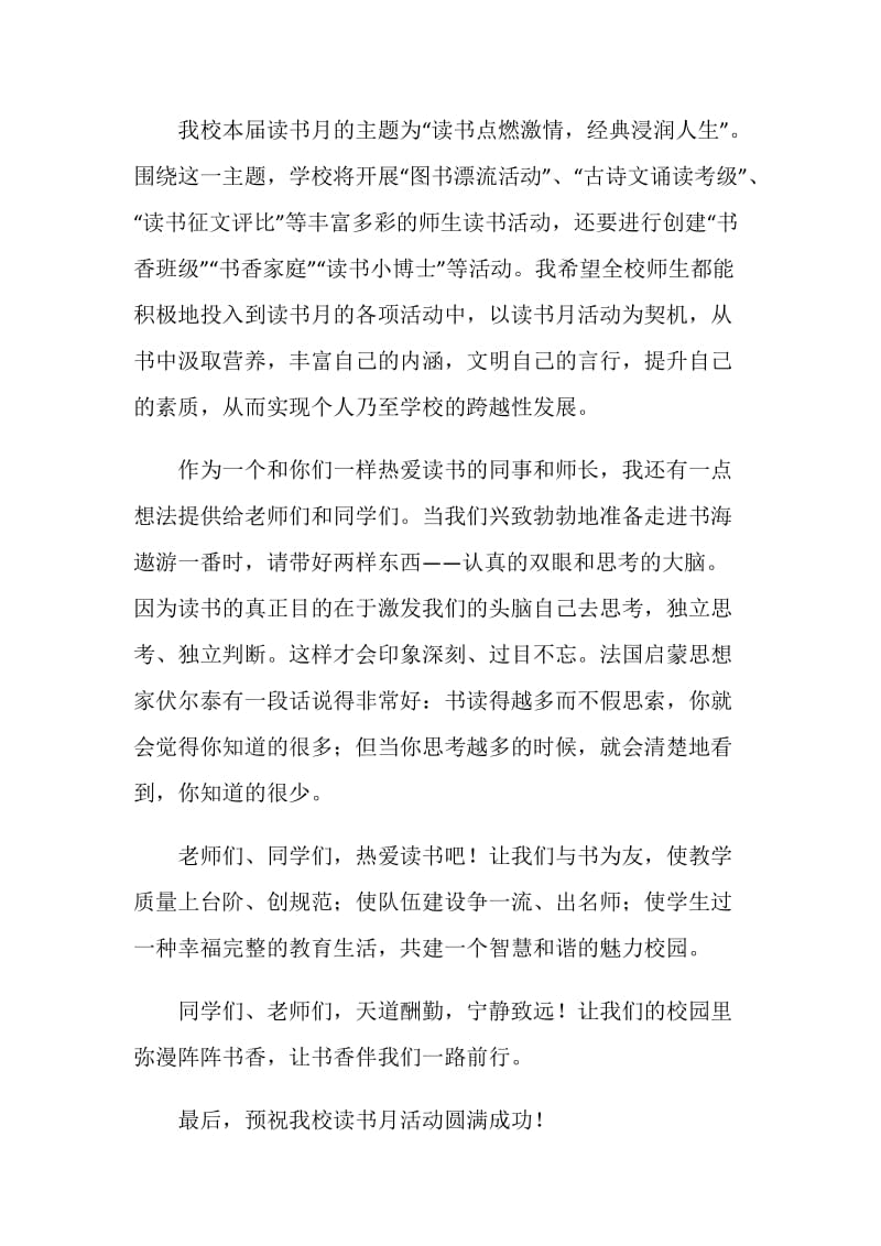 校园读书月活动动员讲话.doc_第2页