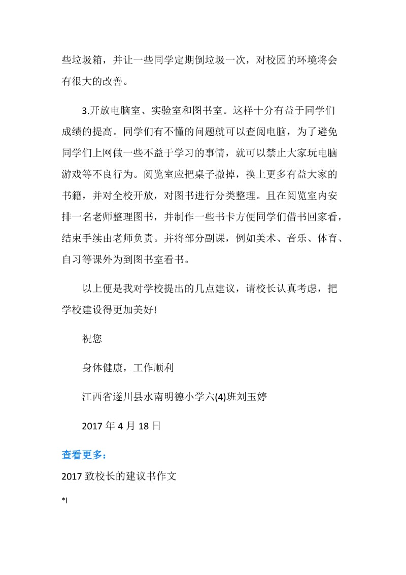 致校长的建议书500字.doc_第2页