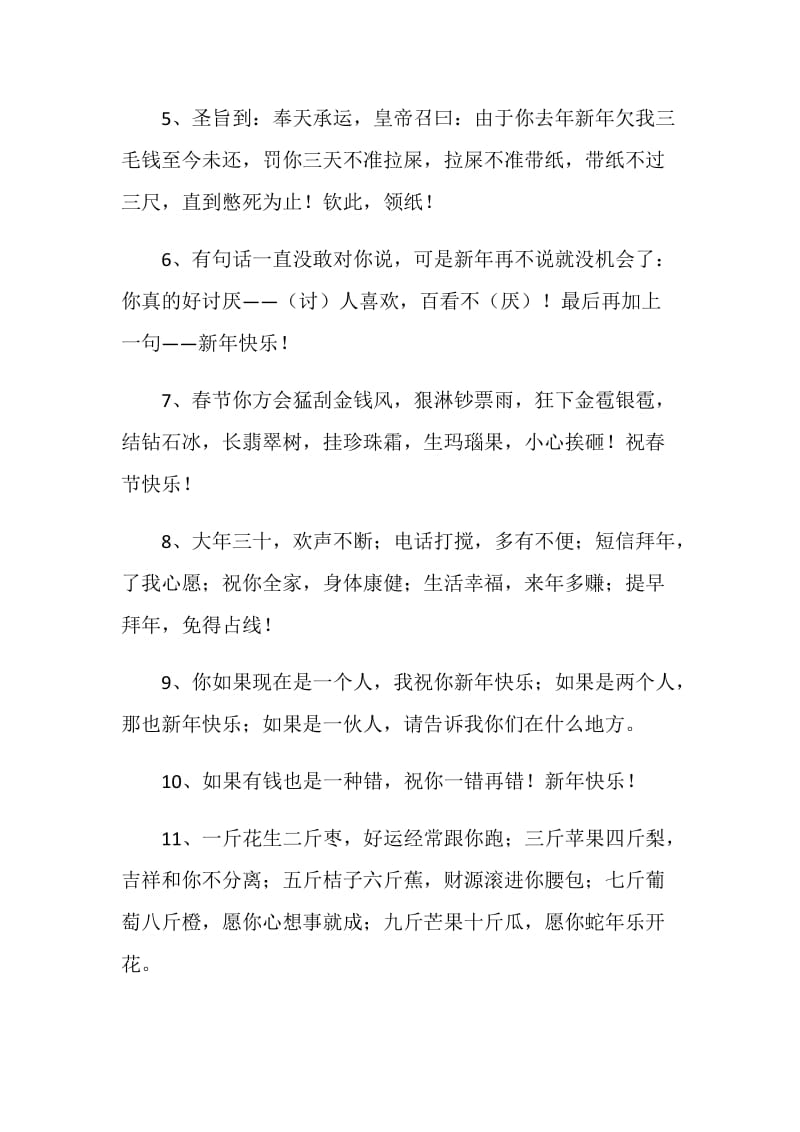 新年贺词200字.doc_第2页