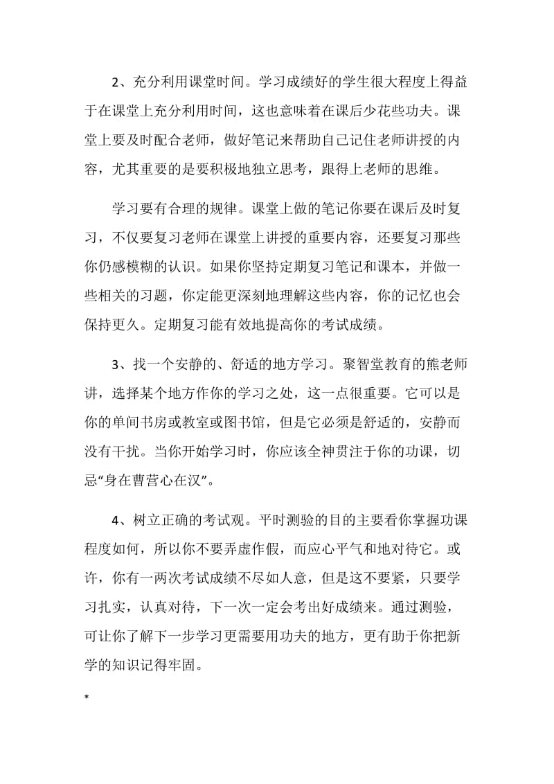 期中考试后如何合理安排学习计划.doc_第2页