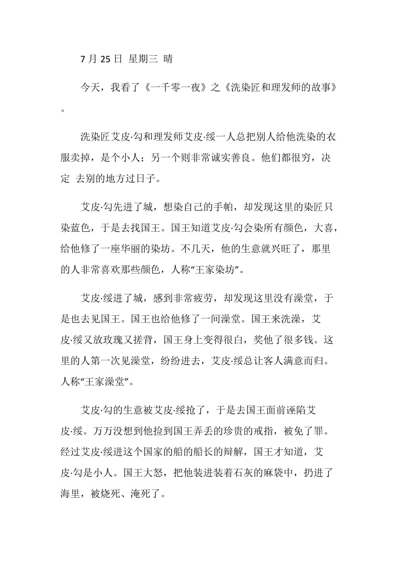 暑假读书笔记.doc_第2页