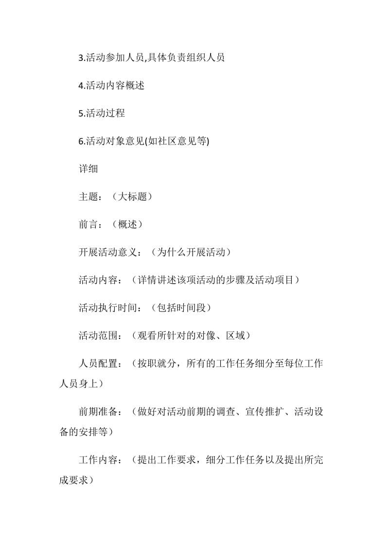 活动方案、记录格式.doc_第2页