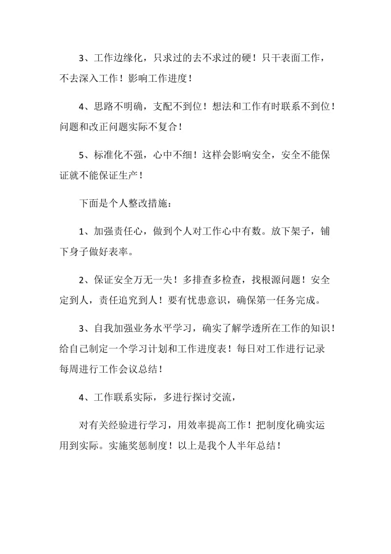 管理人员个人半年总结.doc_第2页