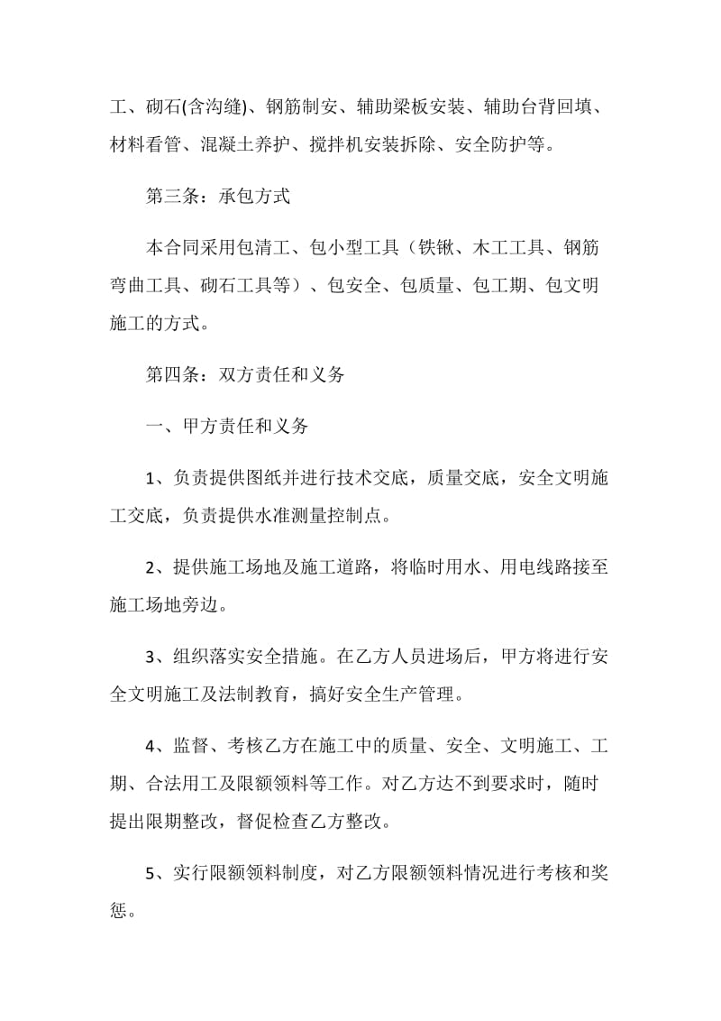 班组施工合同.doc_第2页