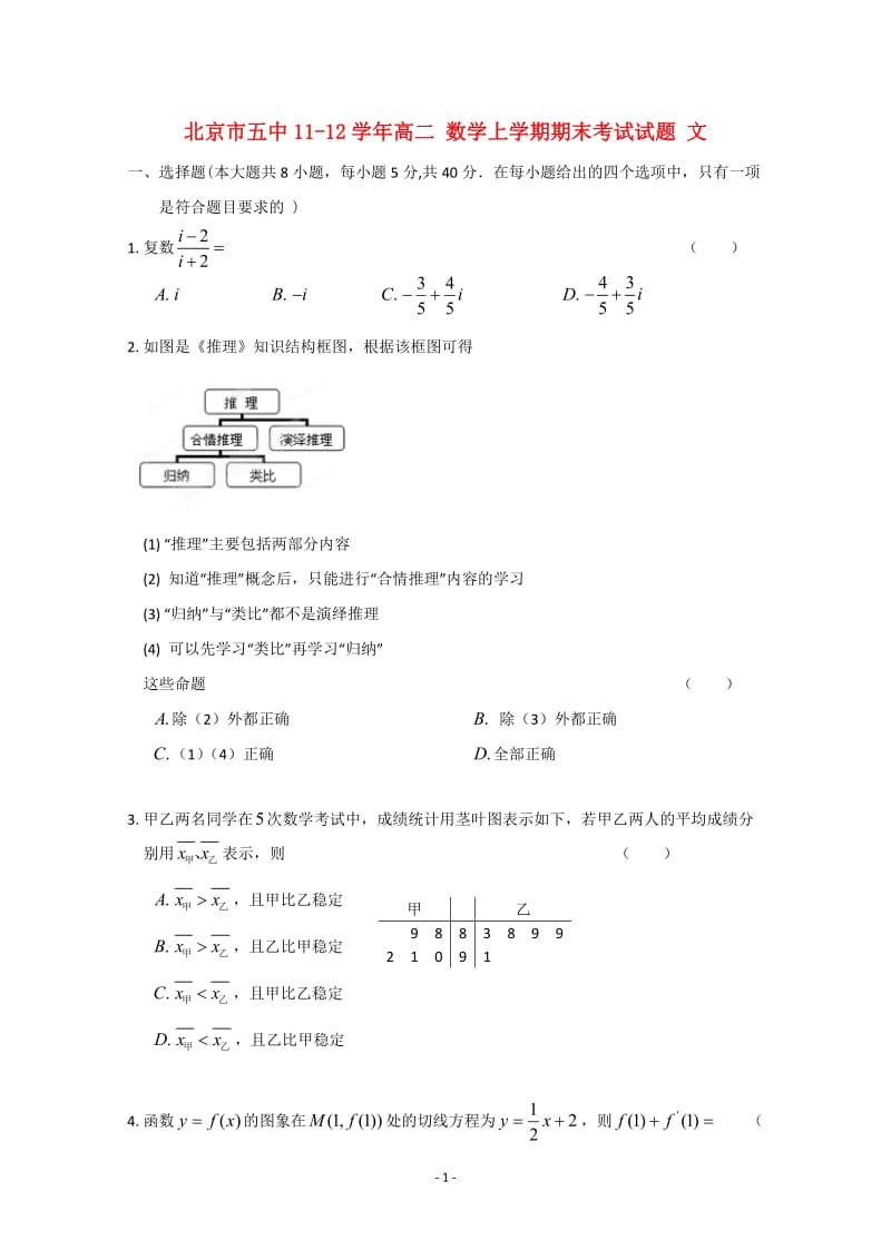 北京市五中高二 数学上学期期末考试试题 文_第1页