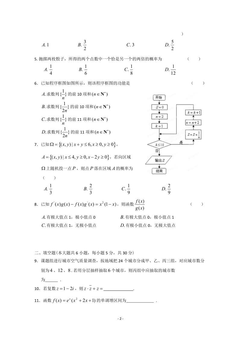 北京市五中高二 数学上学期期末考试试题 文_第2页