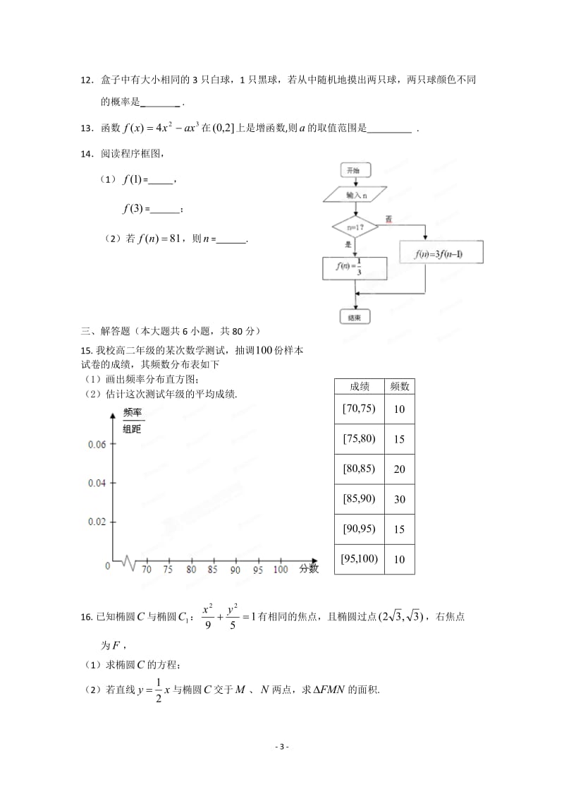 北京市五中高二 数学上学期期末考试试题 文_第3页