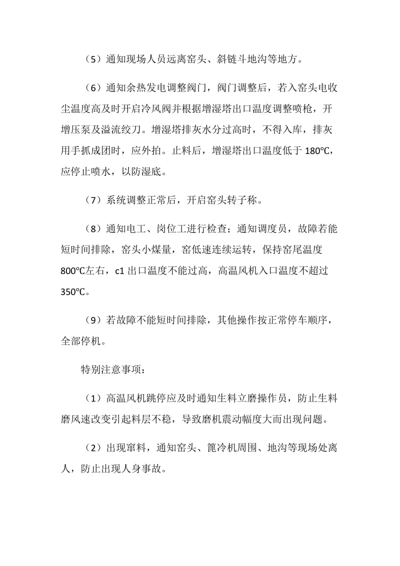 烧成系统中控操作应急预案.doc_第2页