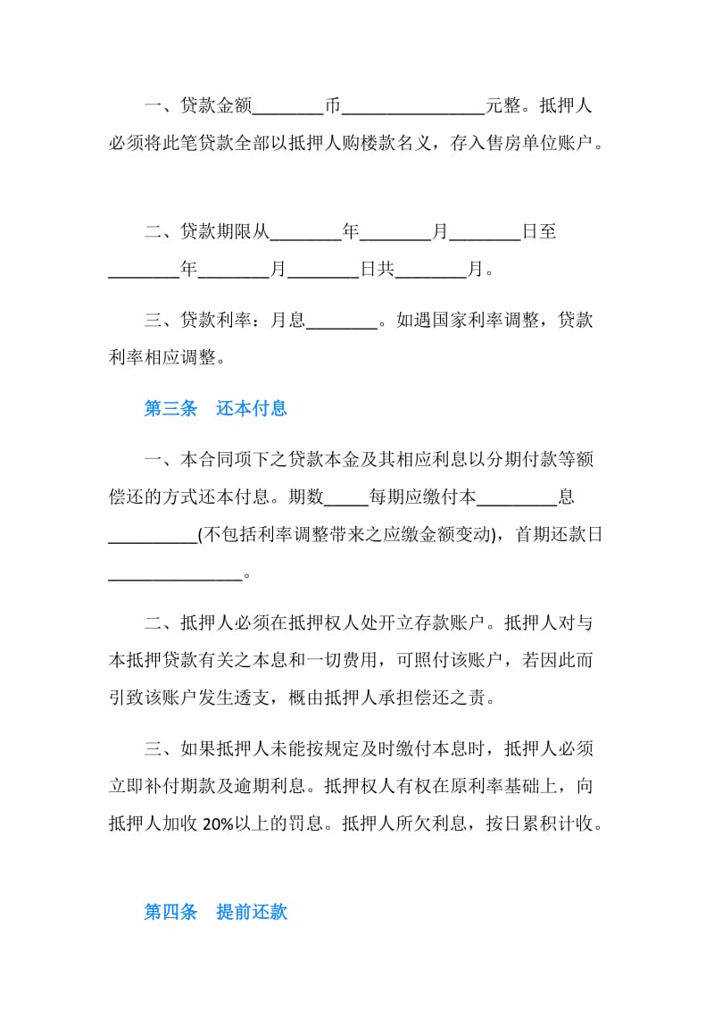 私人房产抵押贷款合同.doc_第2页