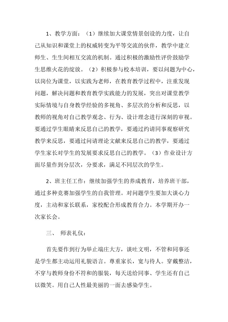 新学期教师个人工作计划.doc_第2页