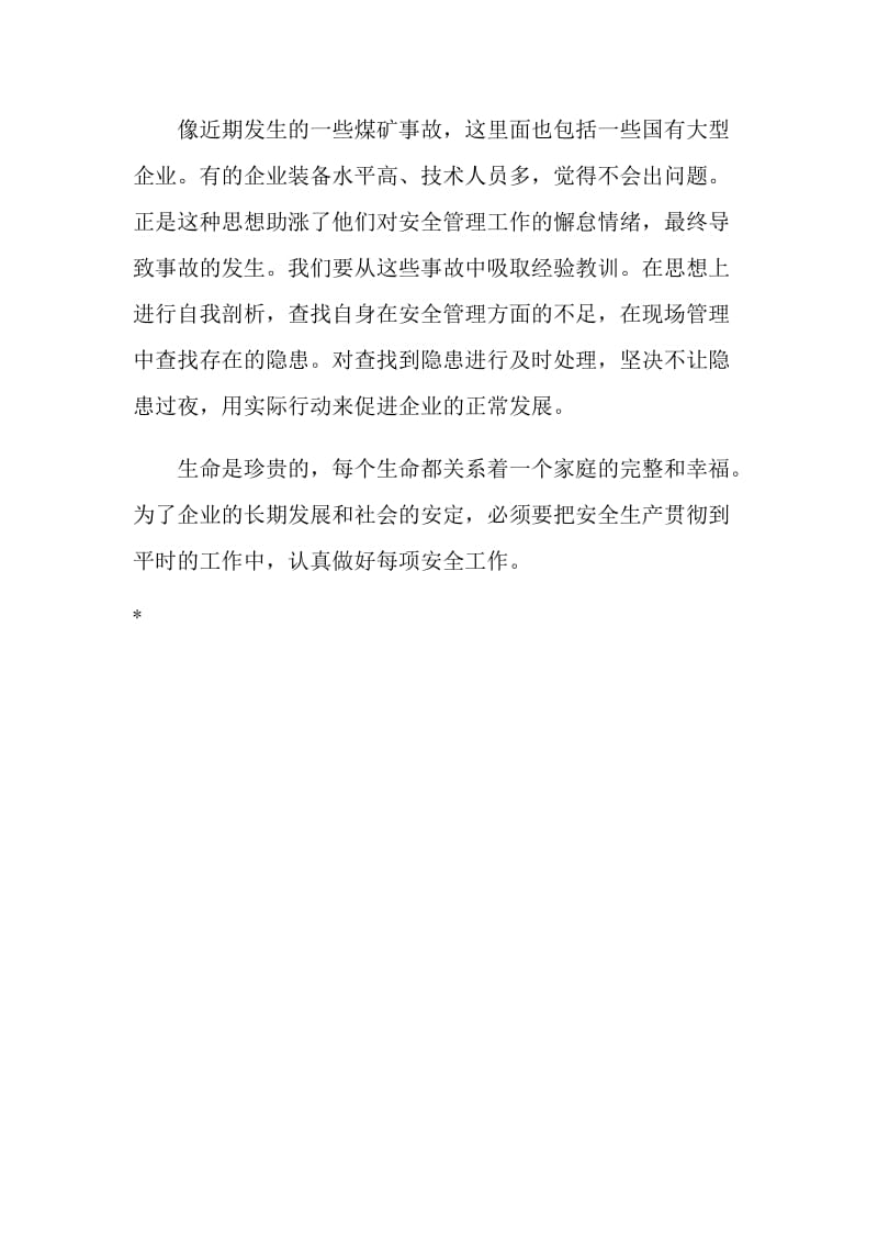 新安全生产法学习总结.doc_第2页