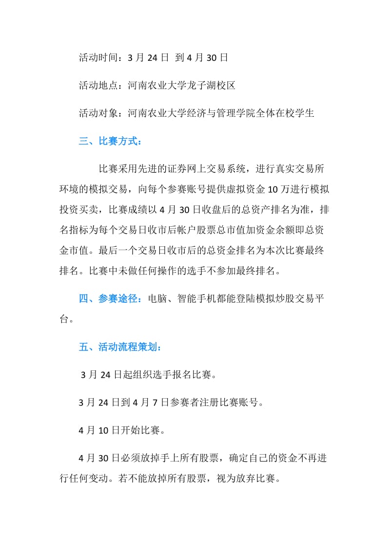 股票模拟大赛活动策划书.doc_第2页