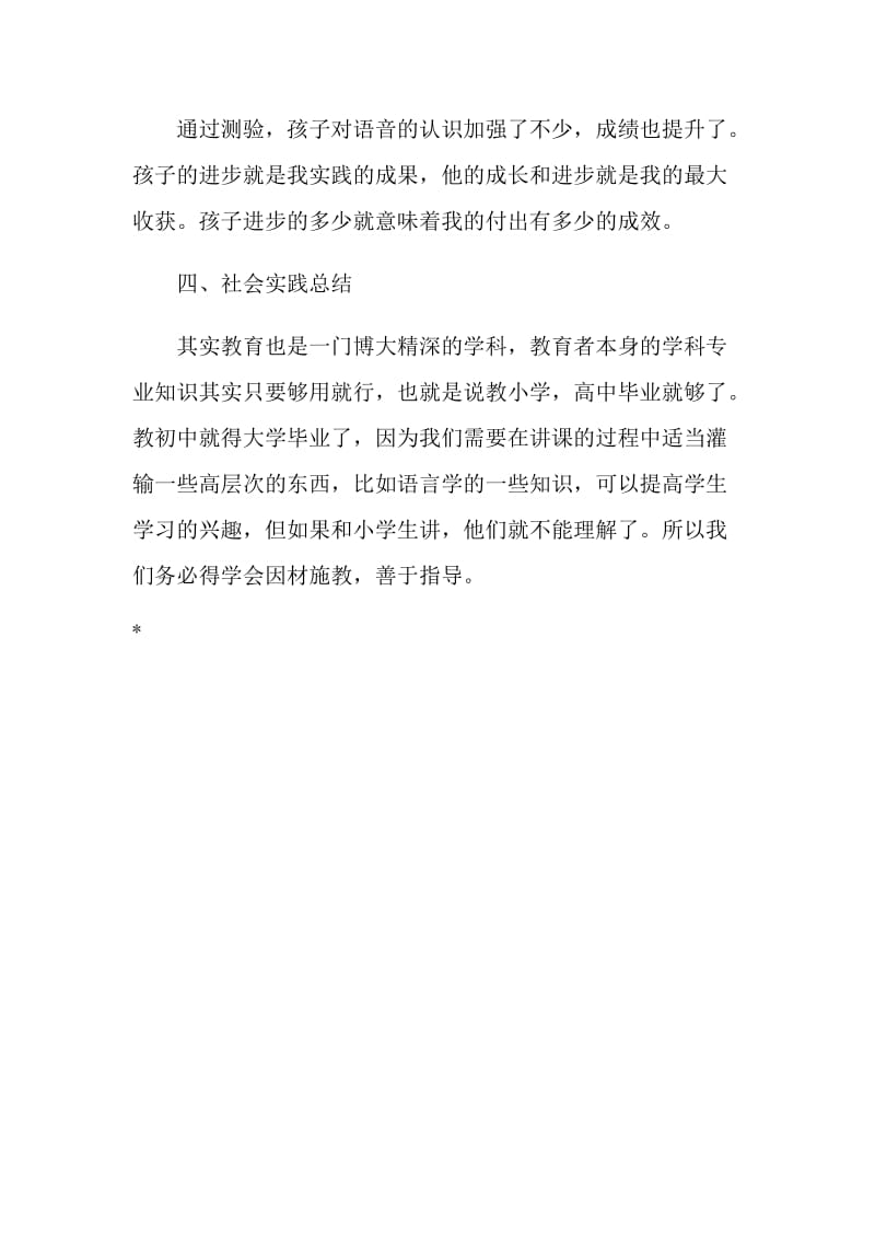 暑期教育咨询机构社会实践报告总结.doc_第2页