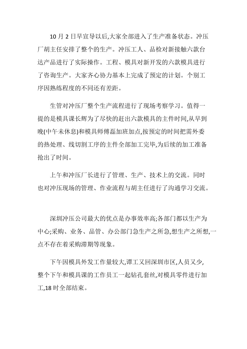 深圳考察报告4篇.doc_第2页