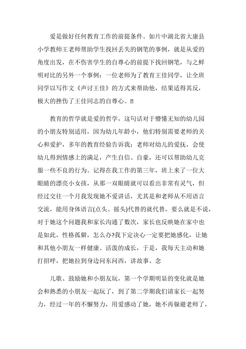 看《师德启思录》的启示：走心灵之路.doc_第2页