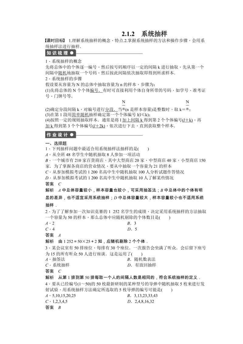 高中数学必修3同步练习与单元检测第二章 统计 2.1.2_第1页