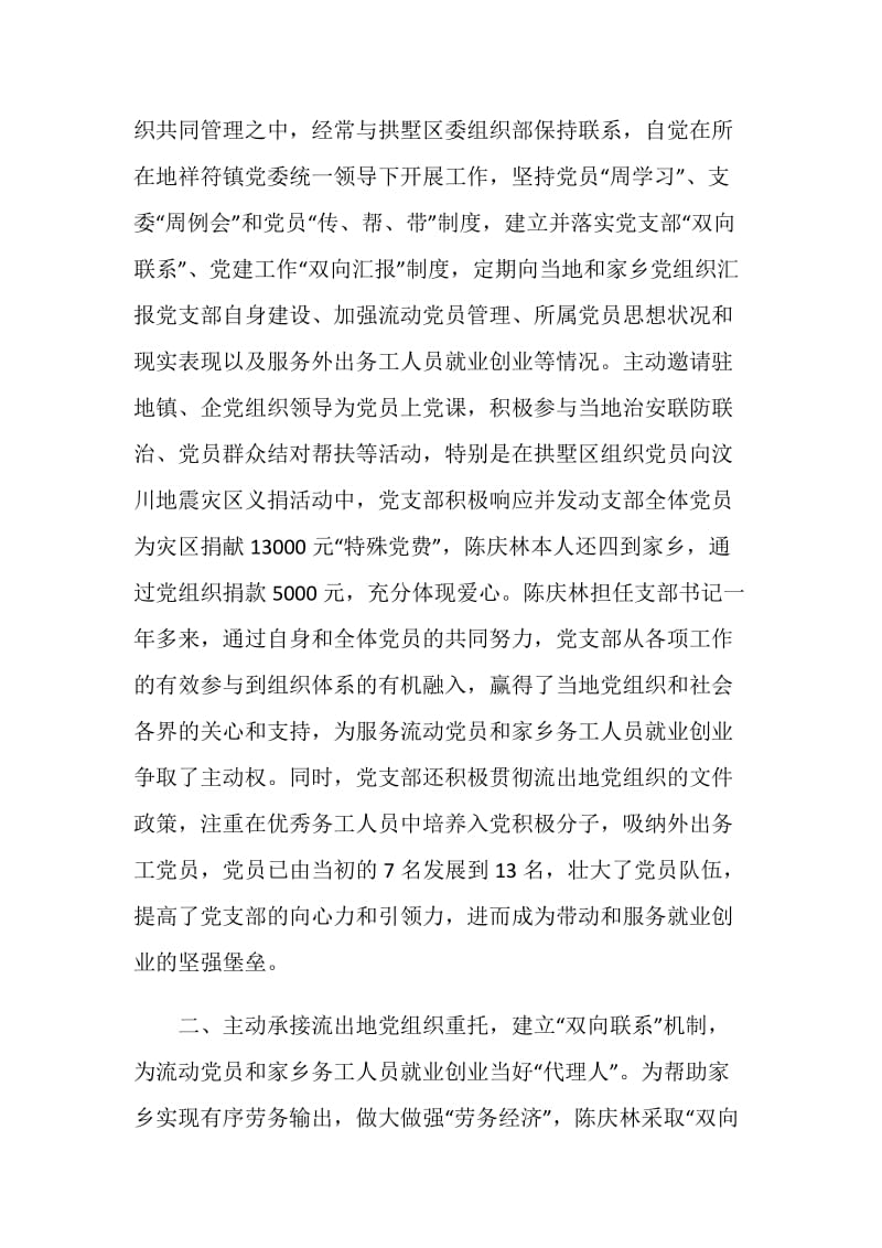 流动党支书服务就业先进事迹材料.doc_第2页