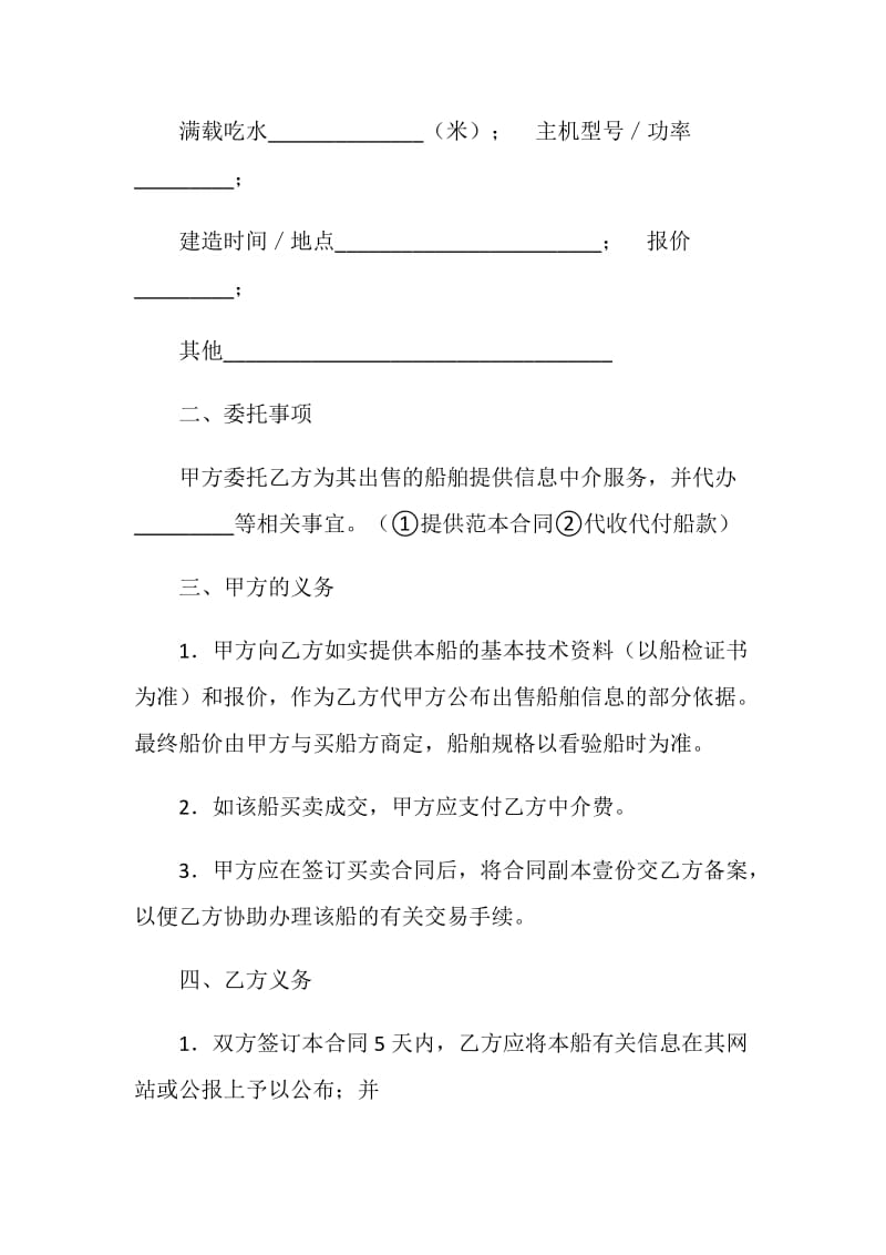 船舶出售委托合同.doc_第2页