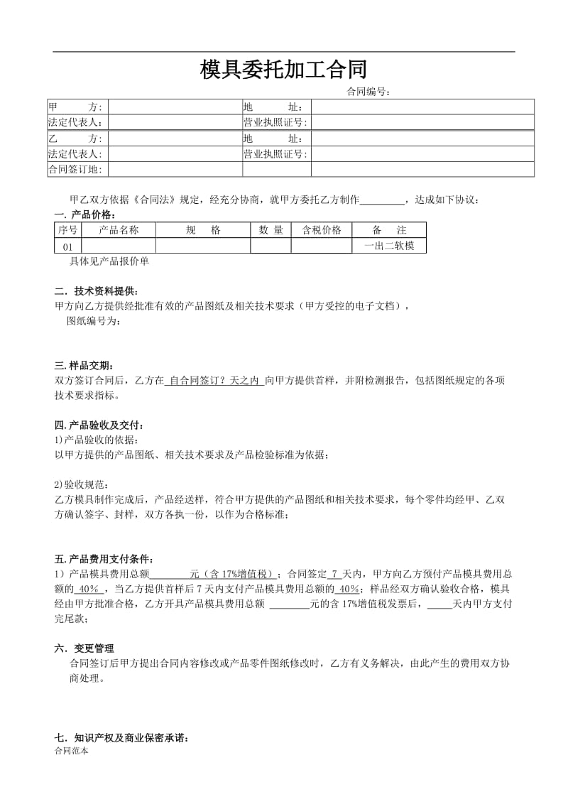 模具买卖合同.doc_第1页