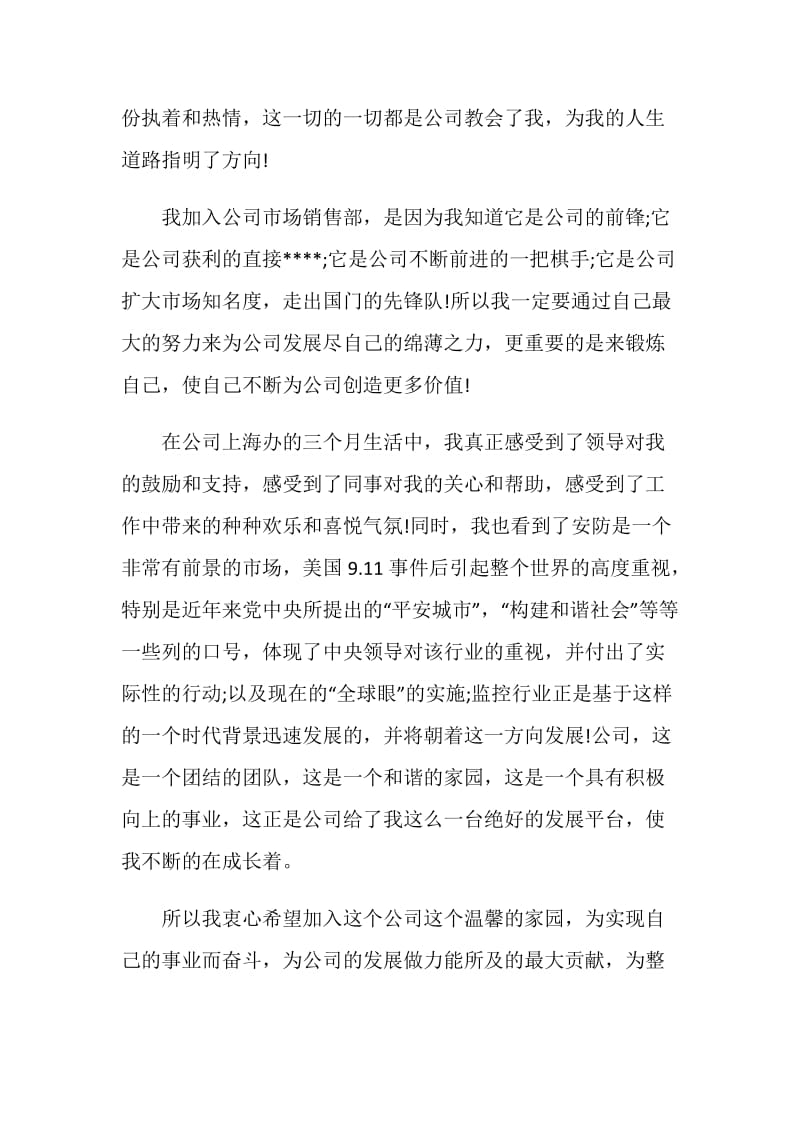 网络公司销售部员工转正申请书.doc_第2页