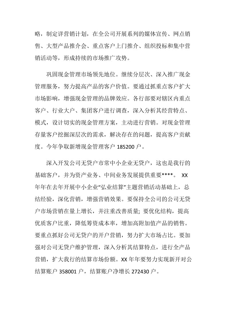 汽车销售下半年工作计划.doc_第2页