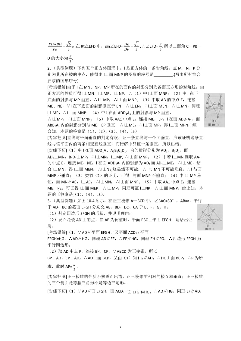 数学经典易错题会诊与高考试题预测10_第2页