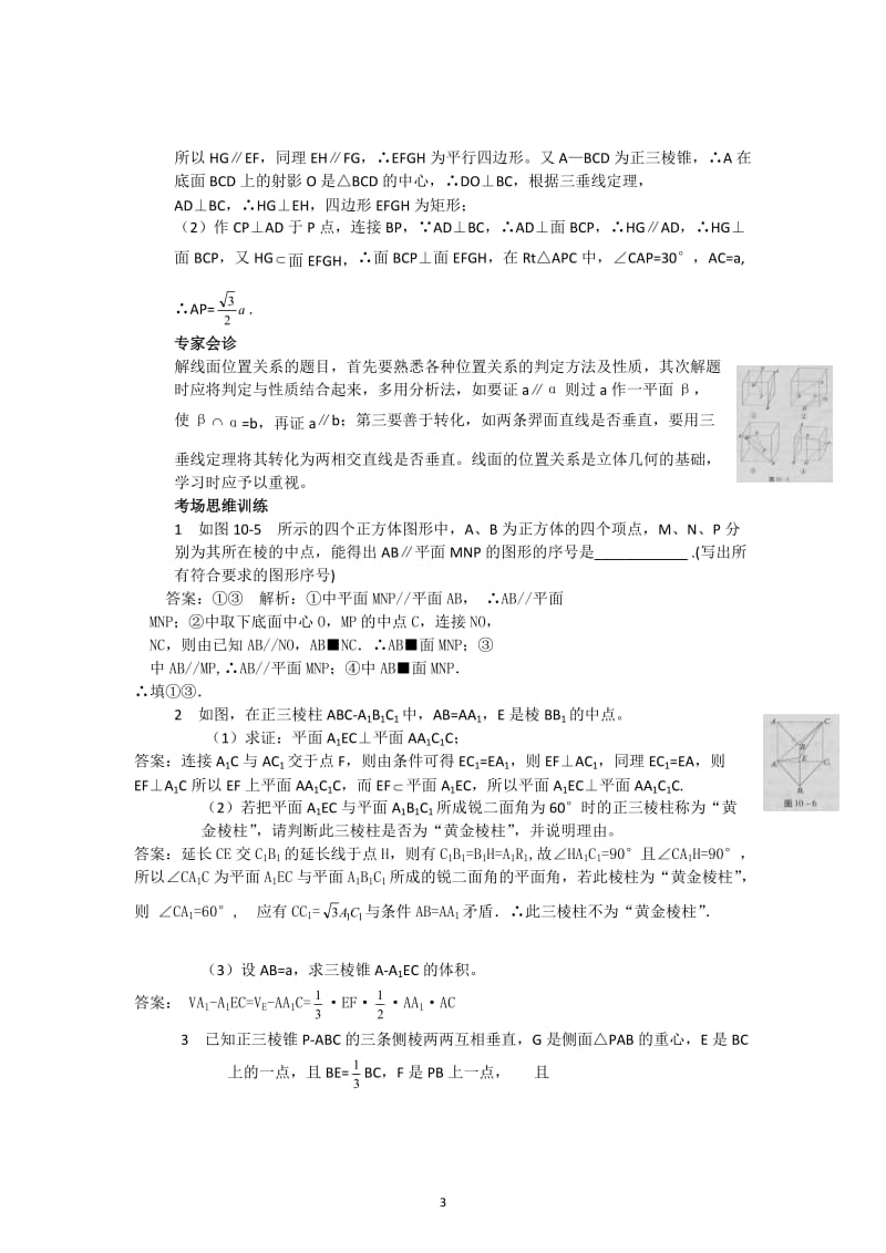 数学经典易错题会诊与高考试题预测10_第3页