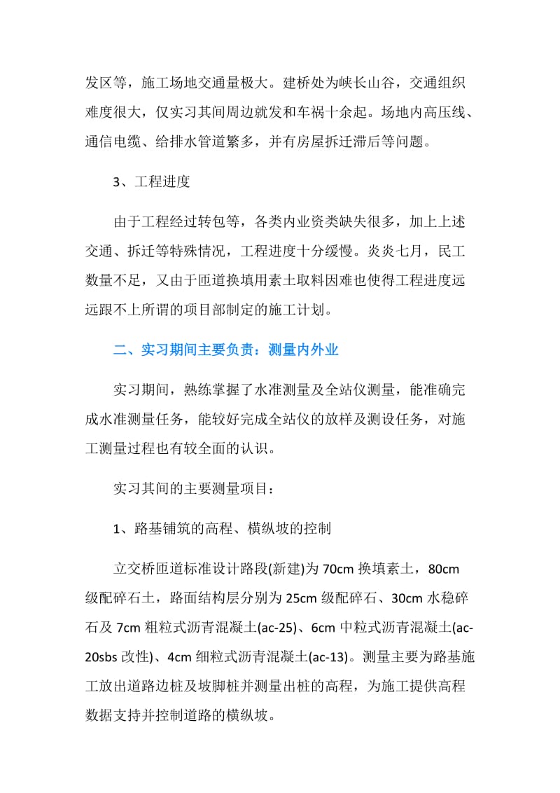 暑假土木路桥实习报告范文.doc_第2页