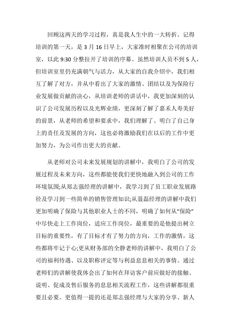 精选保险公司培训总结范文.doc_第2页