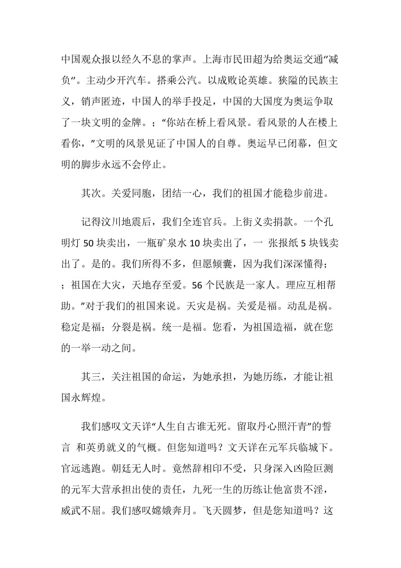 祖国在我心中征文：爱国在举手投足间.doc_第2页