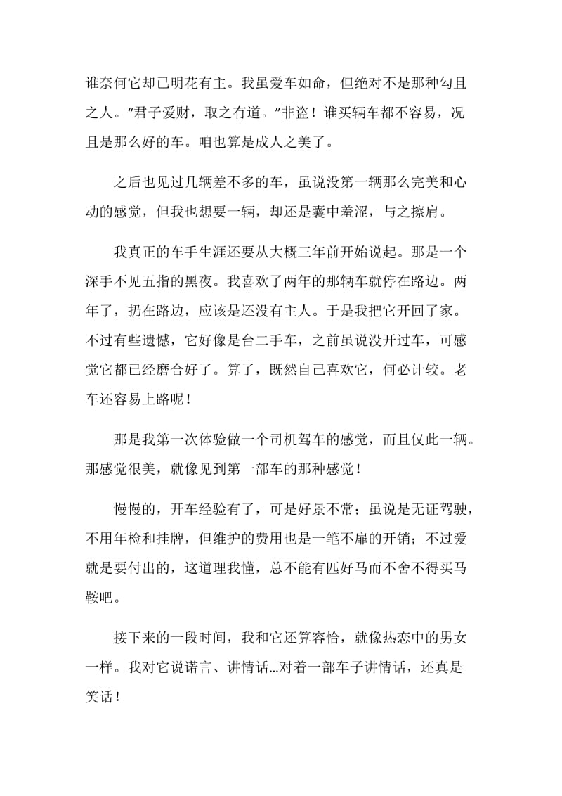 无证驾驶司机的检讨书范文.doc_第2页