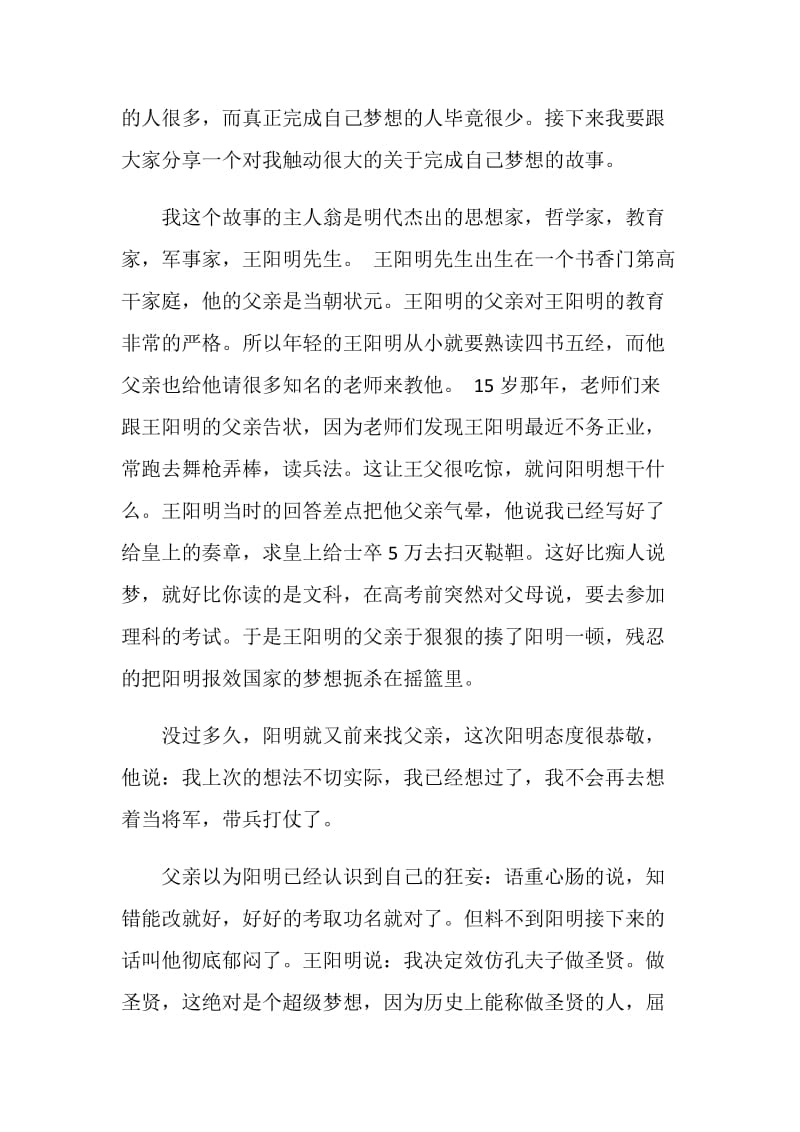 着手理想心怀梦想.doc_第2页