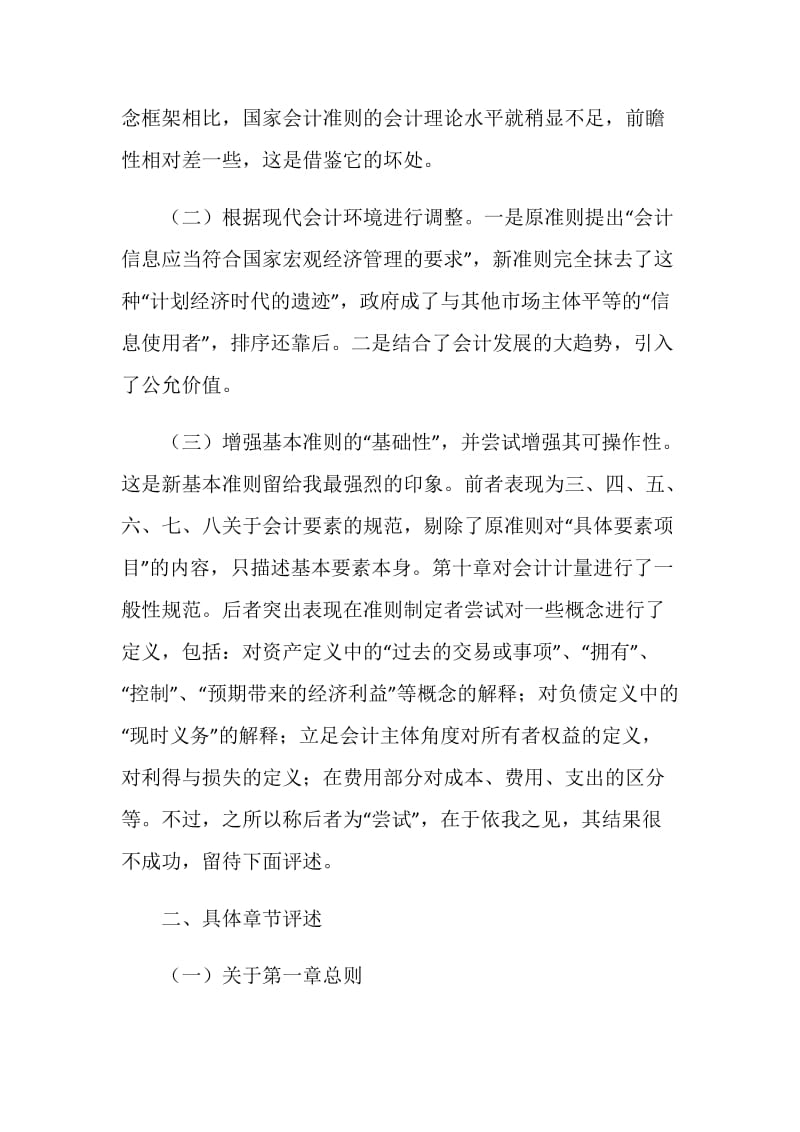 新会计准则学习心得体会.doc_第2页