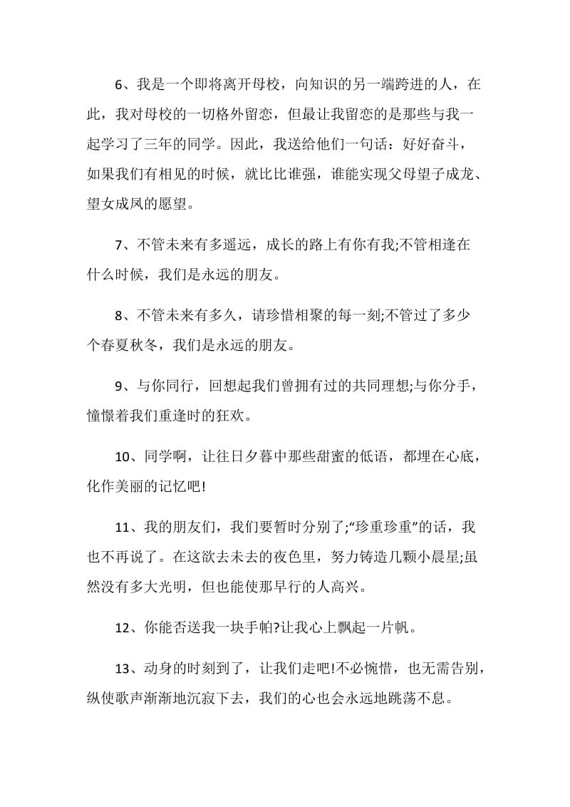 毕业赠言给同学 经典.doc_第2页