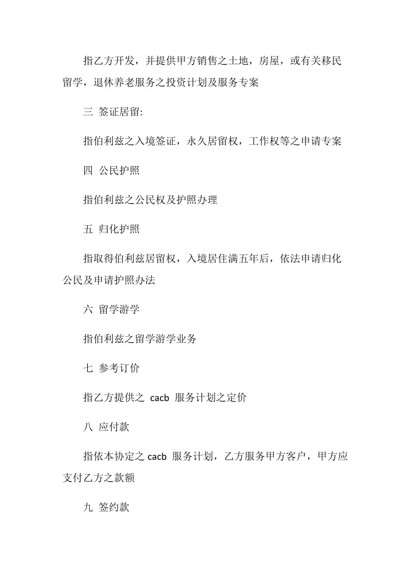 生产合作协议书.doc_第2页