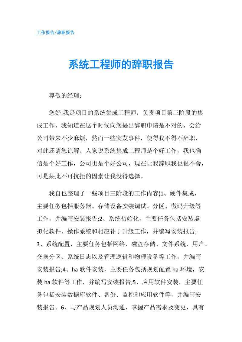 系统工程师的辞职报告.doc_第1页