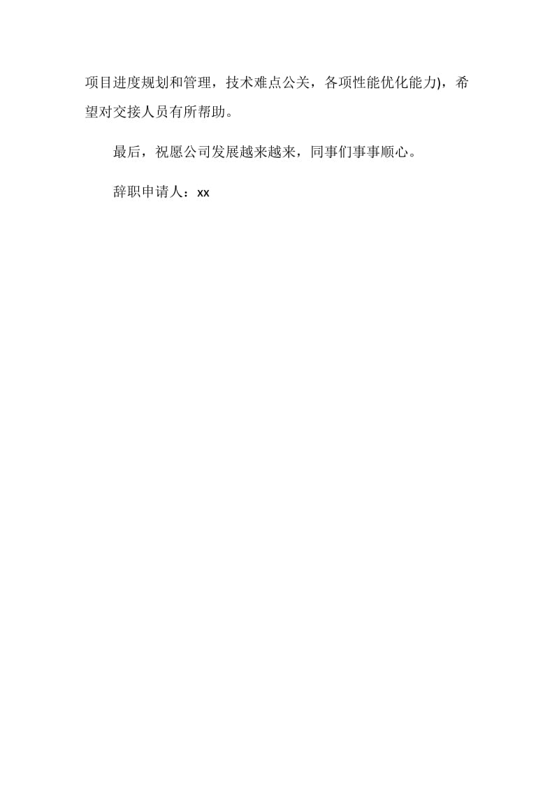 系统工程师的辞职报告.doc_第2页