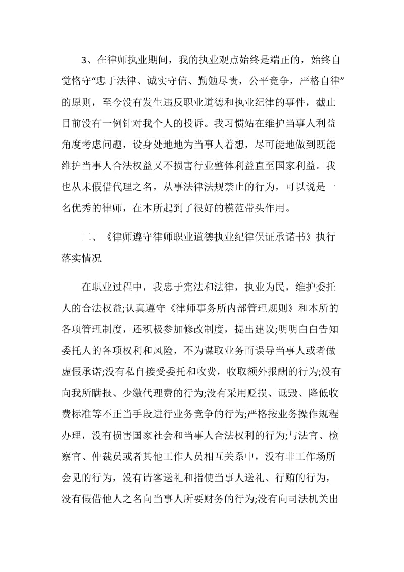 精选律师年终个人工作总结.doc_第2页