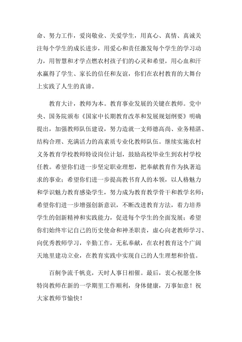 致全体特岗教师的慰问信.doc_第2页