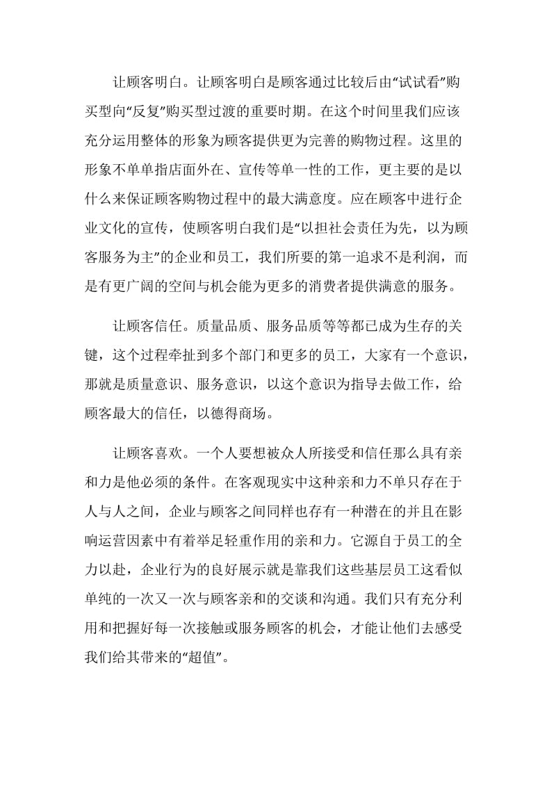 营业员销售工作总结参考.doc_第2页