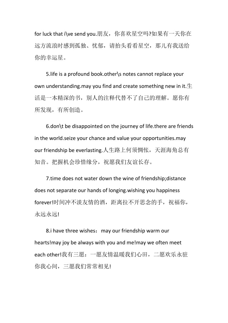 老师送给学生的英语毕业赠言.doc_第2页