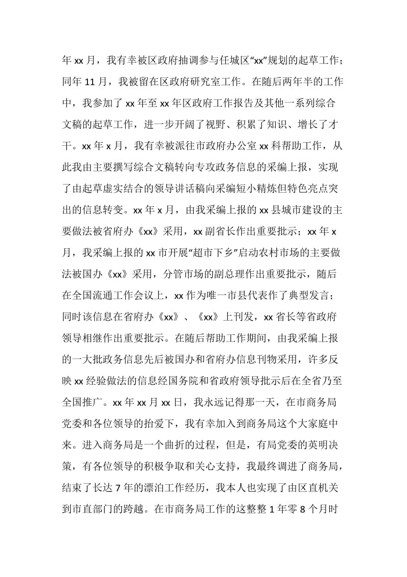 竞争上岗面试自我介绍.doc_第2页