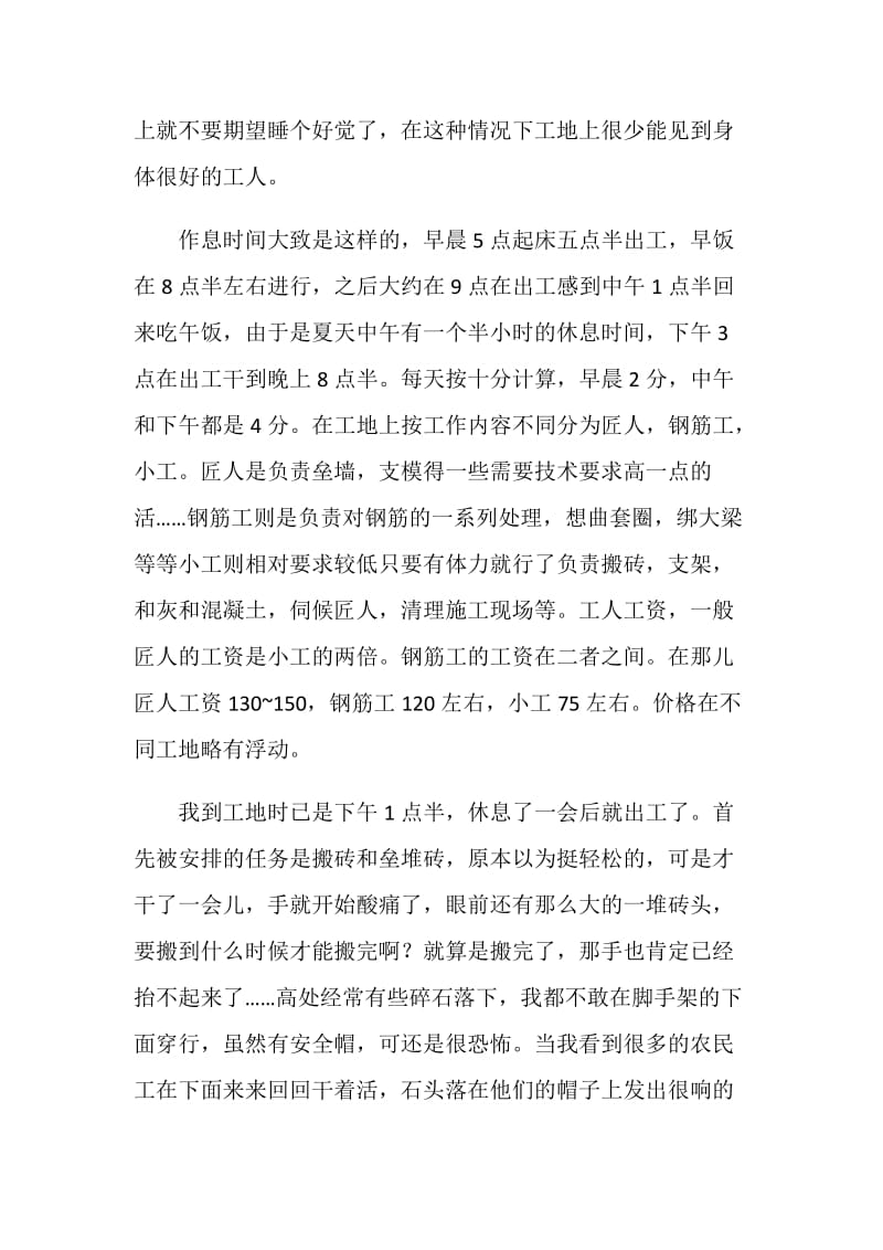 暑假工地打工社会实践报告.doc_第2页