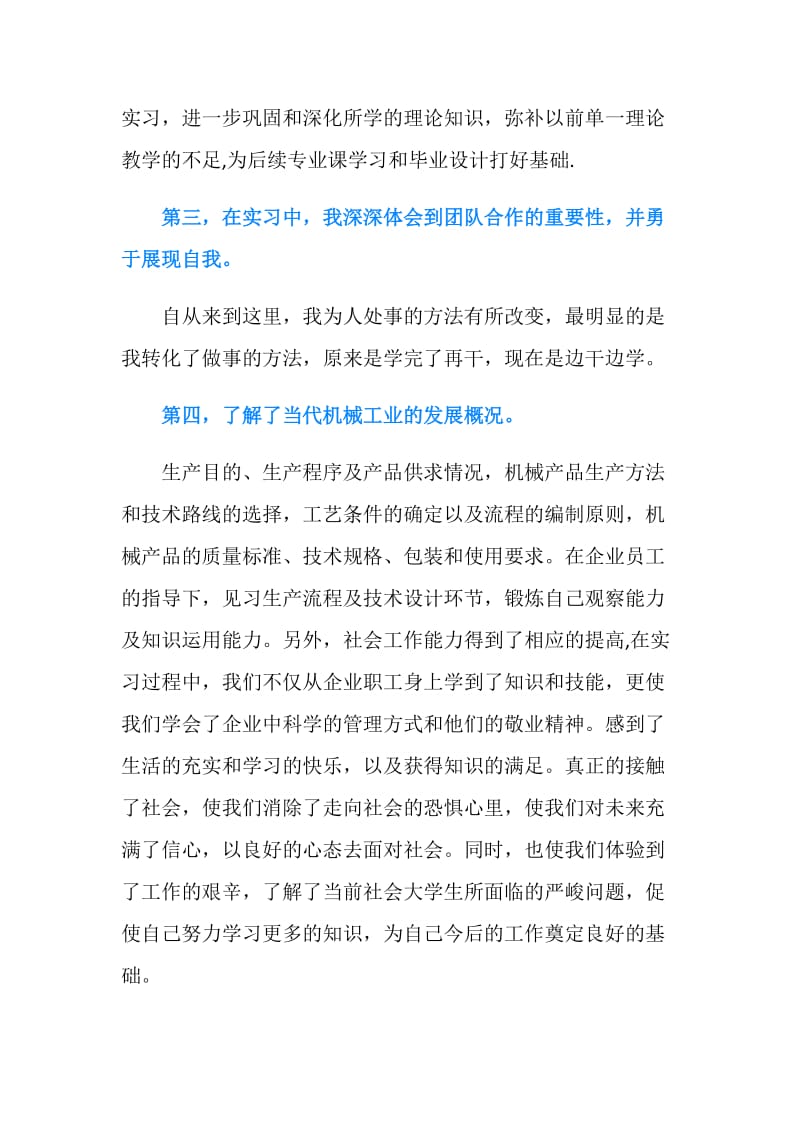 生产实习报告心得体会.doc_第2页