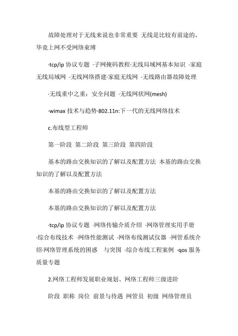 网络工程师职业规划.doc_第2页