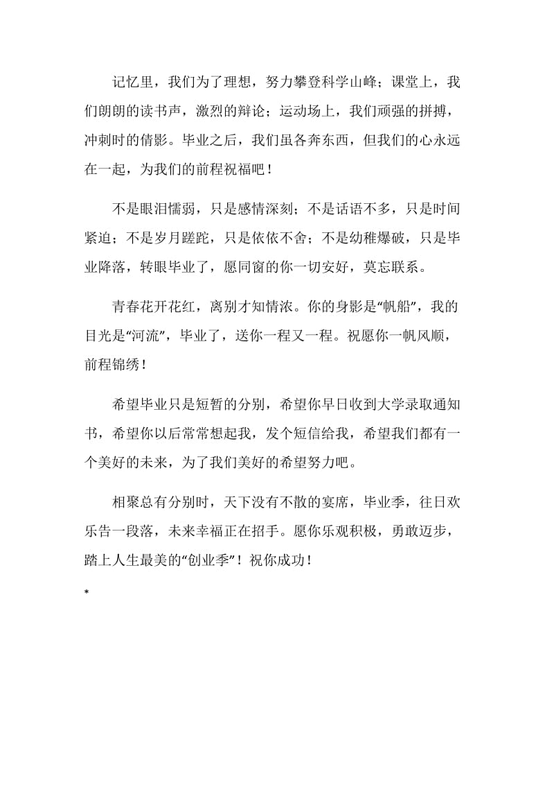 毕业了给同学留下一句祝福的话.doc_第2页