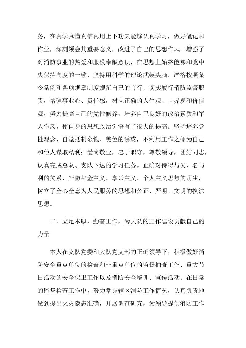 消防支队助理工程师述职报告.doc_第2页