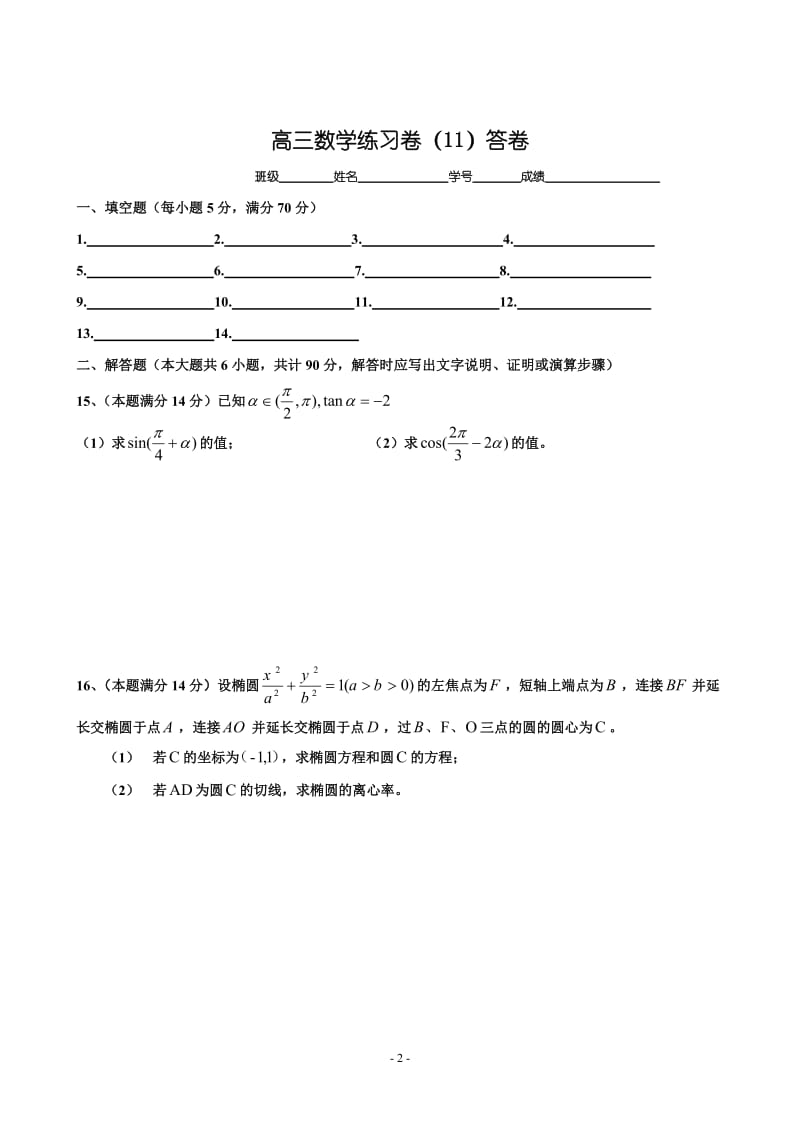 高三上学期周练试卷周练11_第2页