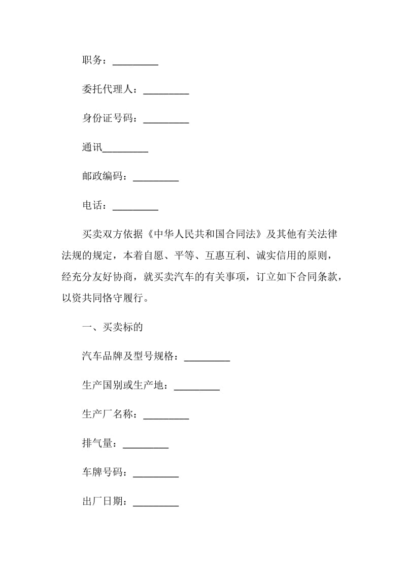 汽车买卖合同(样式三).doc_第2页